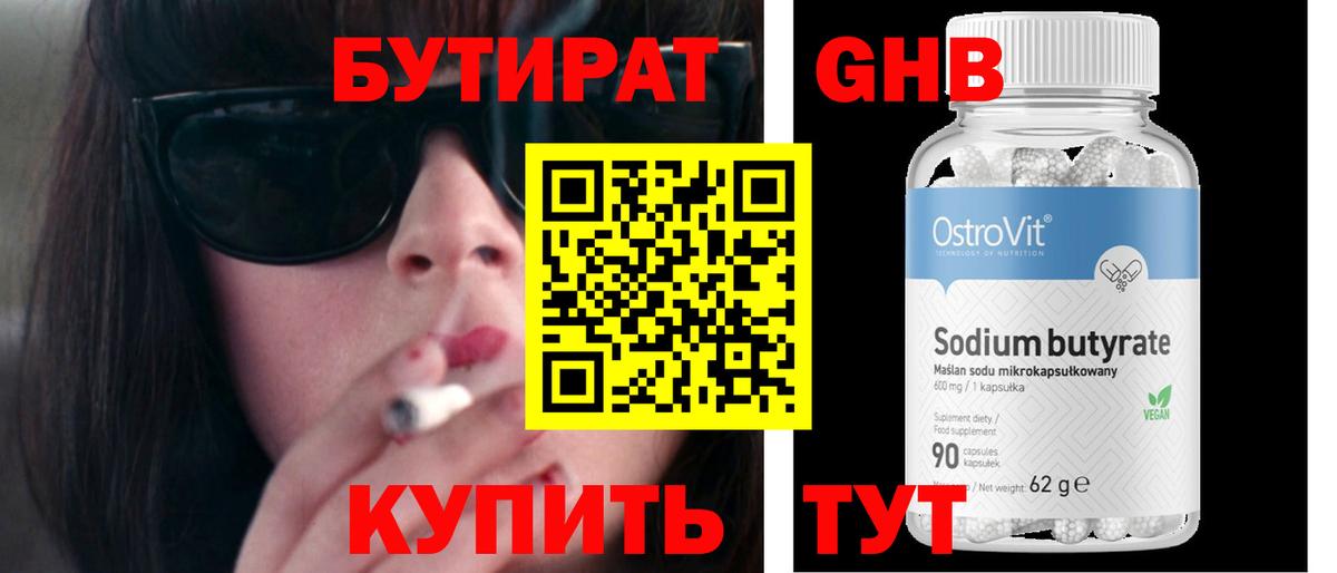 БУТИРАТ бутик Вязники