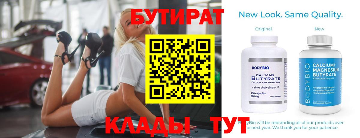 Вязники  Бутират жидкий экстази  Бутират  Вход с VPN 