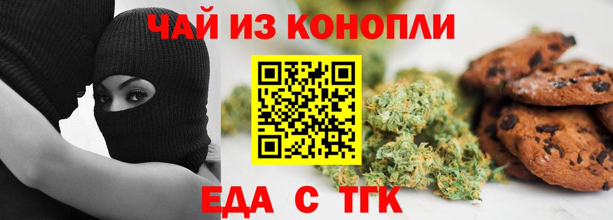 Еда ТГК конопля  Вход с VPN  Вязники 