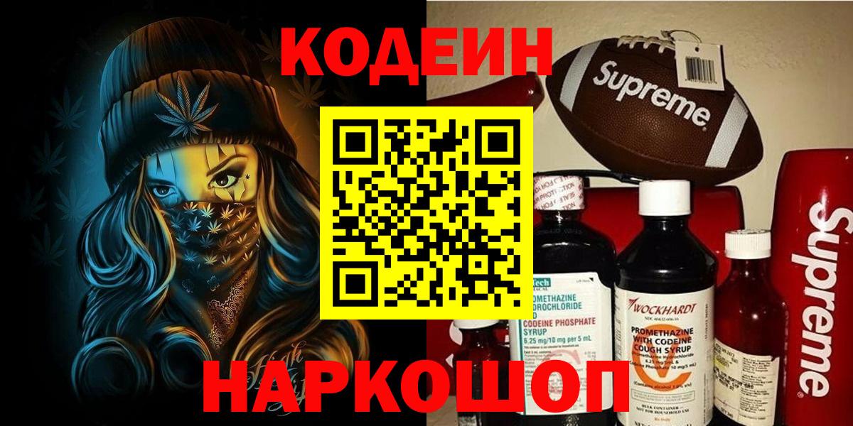 Codein Purple Drank  Вход с VPN  Вязники  Кодеин Purple Drank 