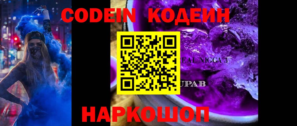 Кодеиновый сироп Lean напиток Lean (лин) Вязники
