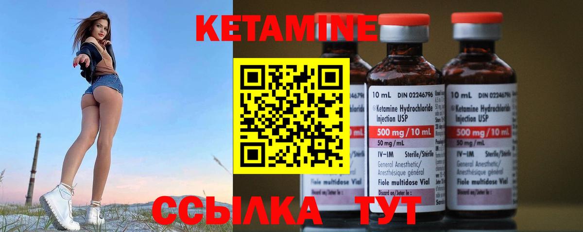КЕТАМИН VHQ Вязники