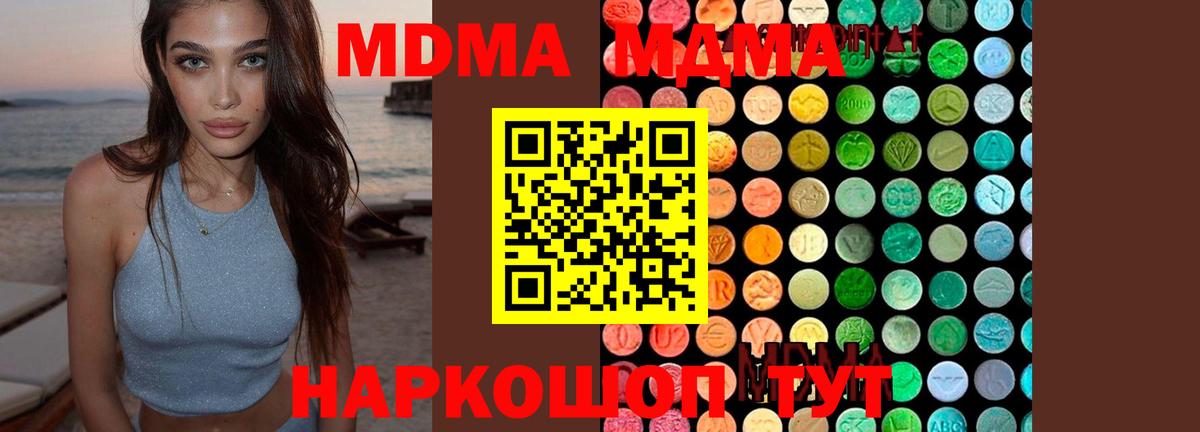 MDMA кристаллы Вязники