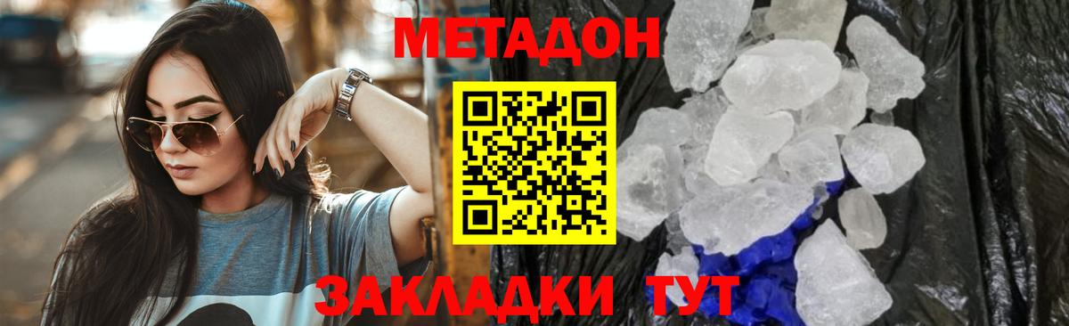 Метадон кристалл Вязники